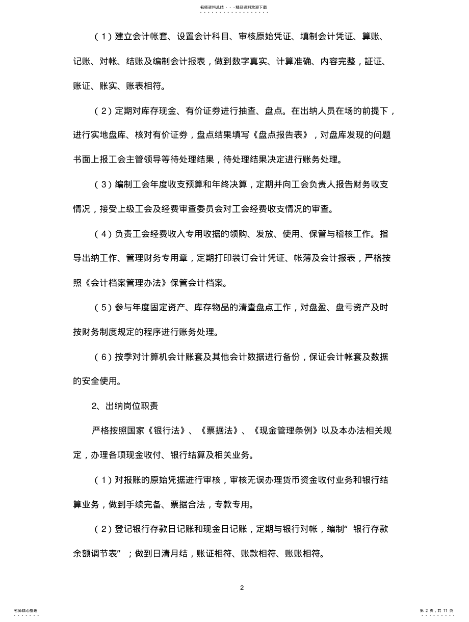 2022年2022年工会财务管理办法 .pdf_第2页