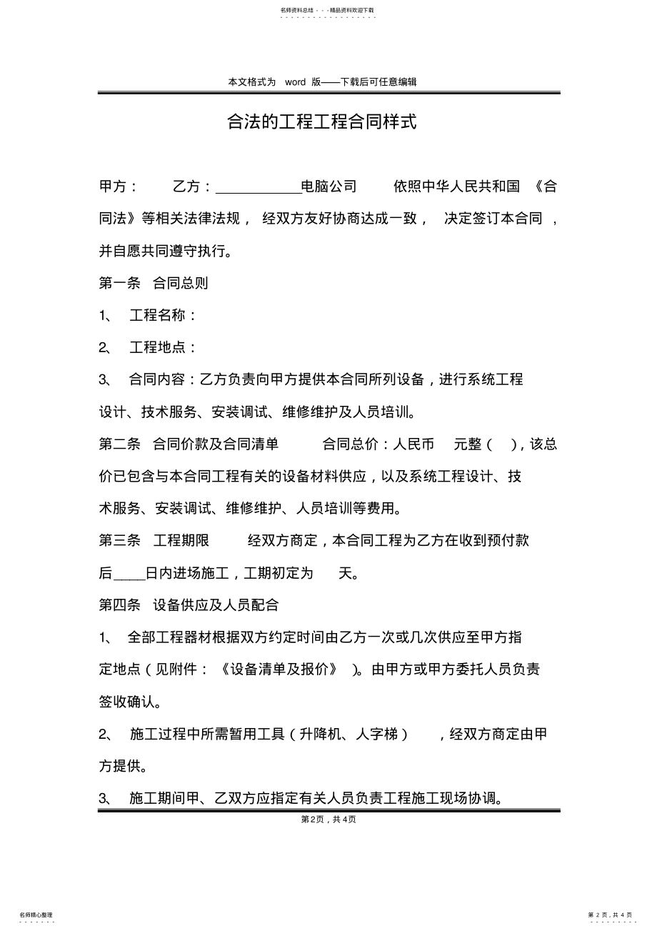 2022年2022年合法的工程工程合同样式 .pdf_第2页