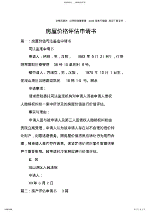 2022年房屋价格评估申请书 .pdf