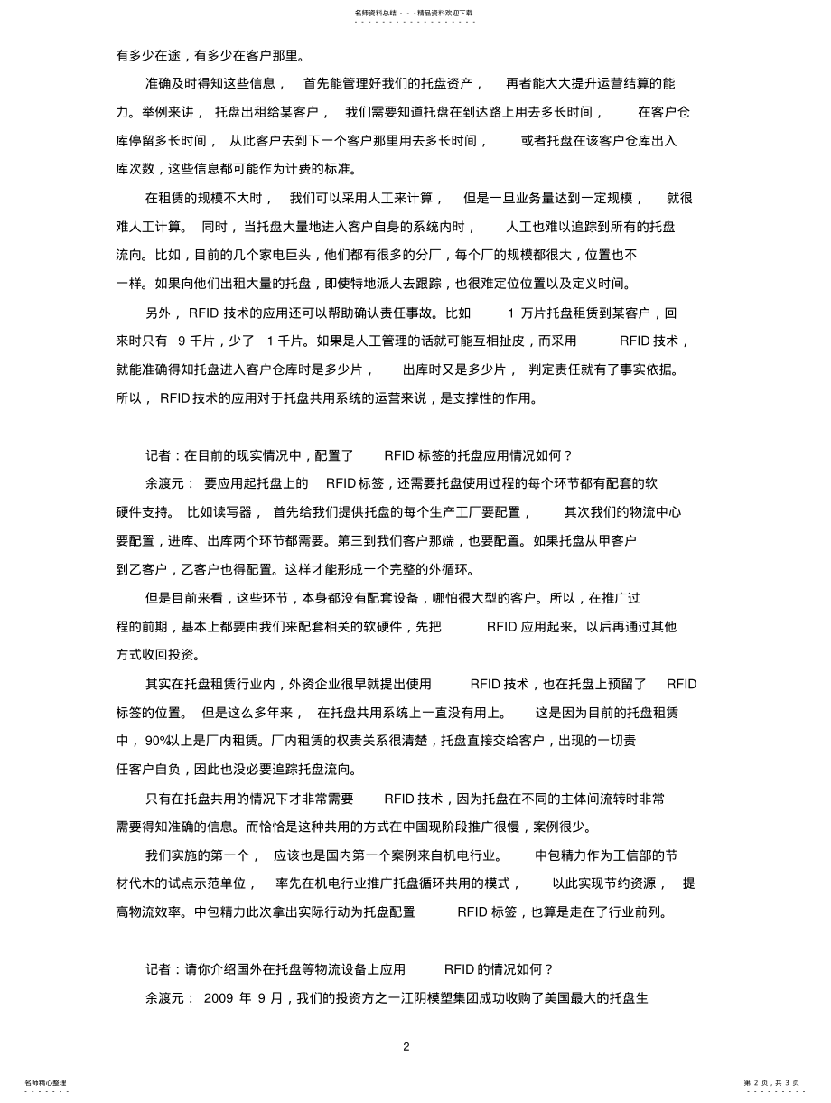 2022年托盘的物联网管理 .pdf_第2页