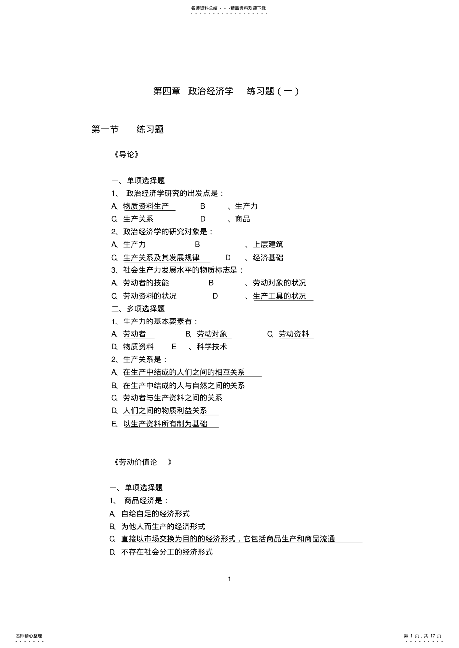 2022年政治经济学习题 .pdf_第1页