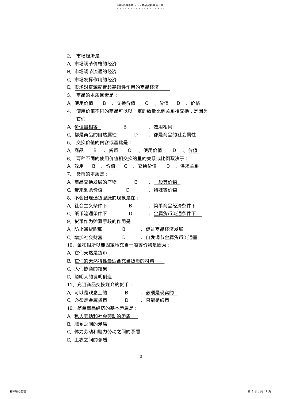 2022年政治经济学习题 .pdf_第2页