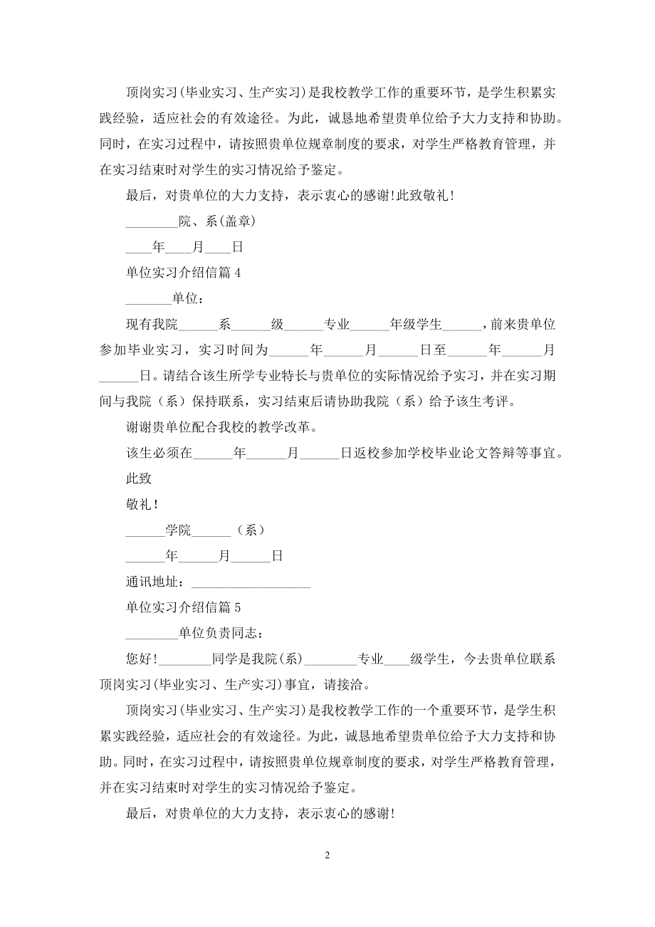 单位实习介绍信汇编五篇.docx_第2页