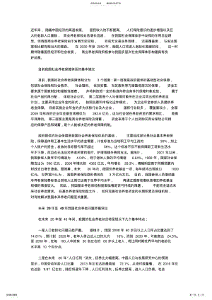 2022年我国养老保障体系 .pdf