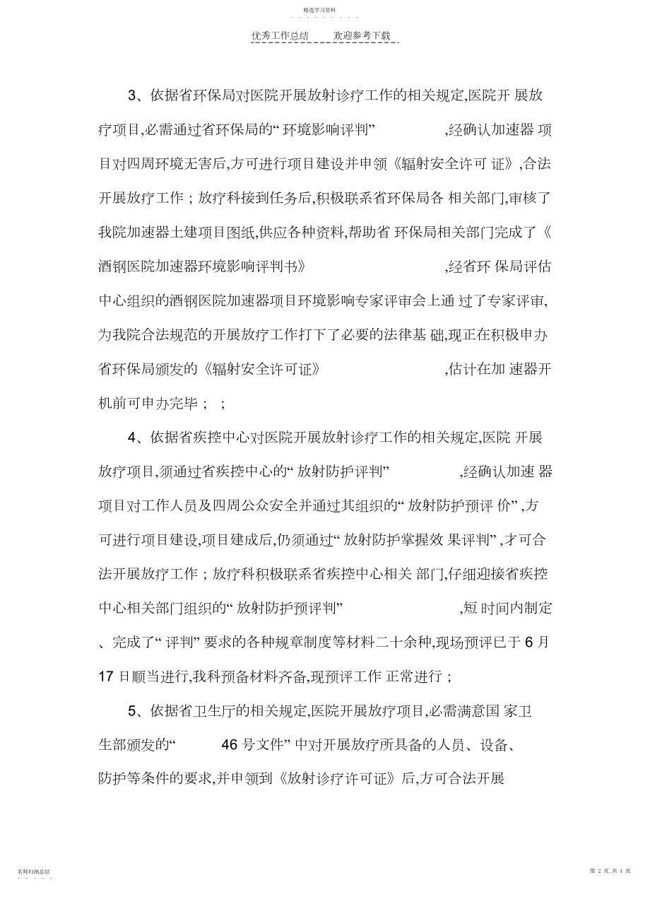 2022年放疗科上半年工作总结和下半年工作计划.docx_第2页