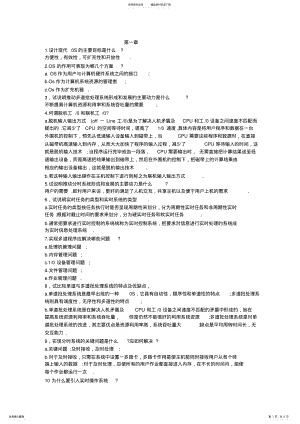 2022年操作系统各章习题及答案 .pdf