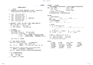 2022年新人教版七年级英语-单元知识点 .pdf