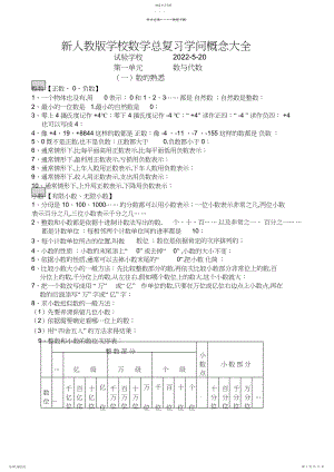 2022年新人教版小学数学总复习知识概念大全.docx