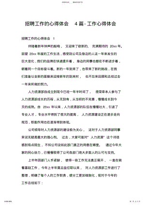 2022年招聘工作的心得体会篇-工作心得体会 .pdf