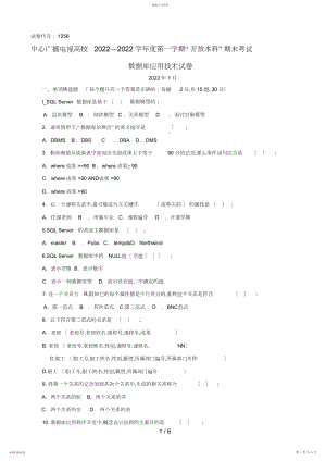 2022年数据库应用技术考题.docx