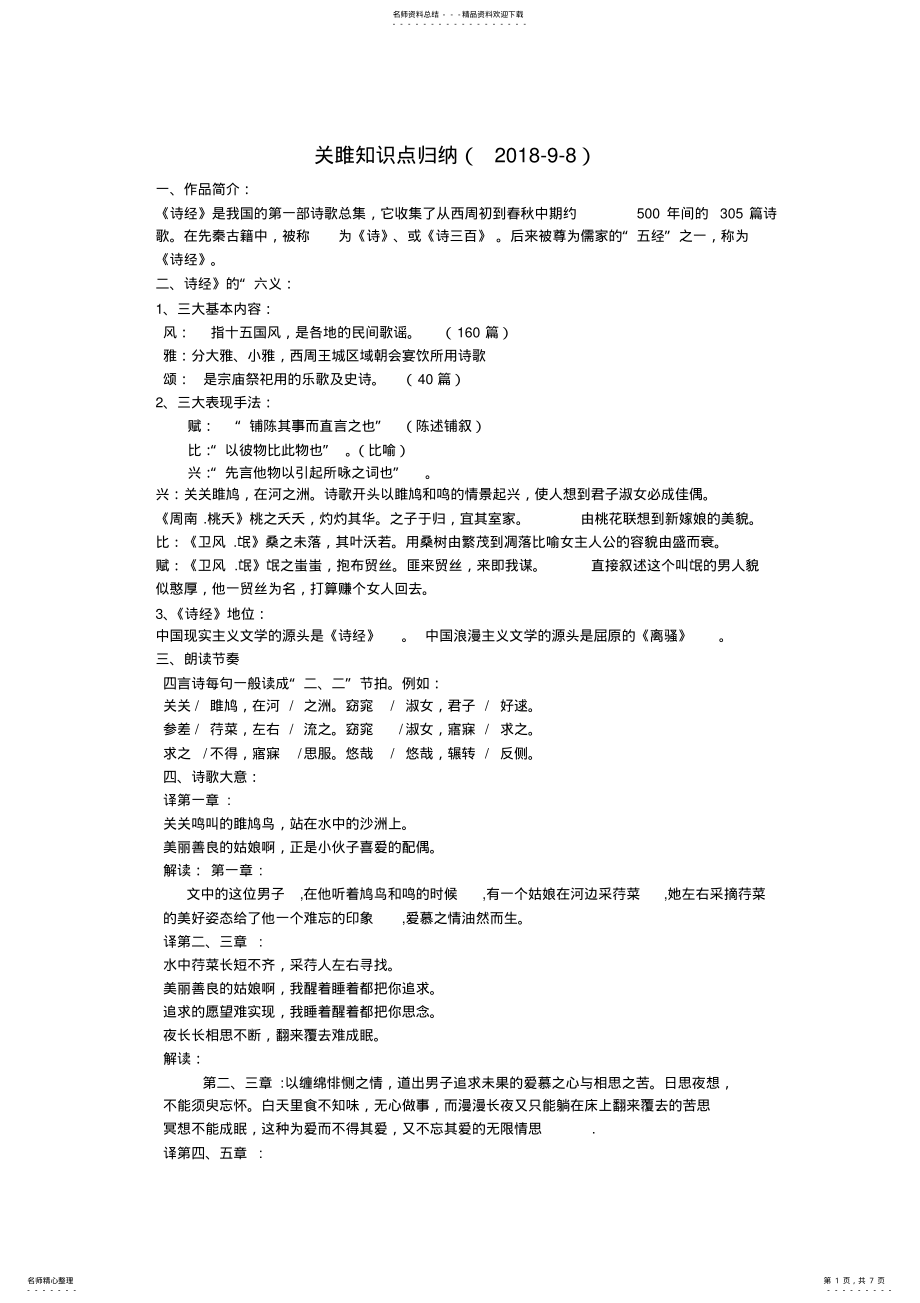 2022年2022年关雎知识点归纳,推荐文档 .pdf_第1页