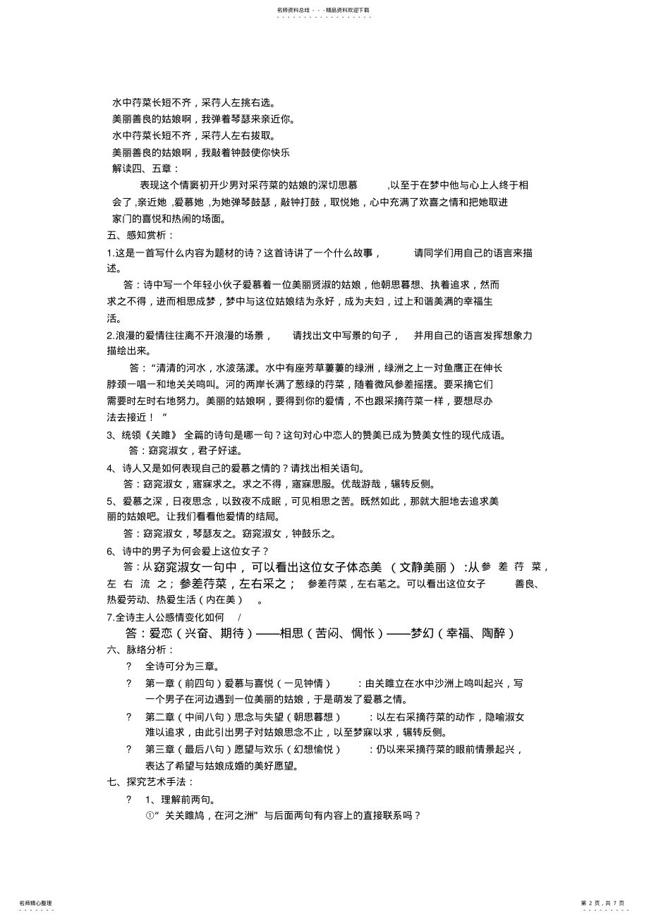 2022年2022年关雎知识点归纳,推荐文档 .pdf_第2页