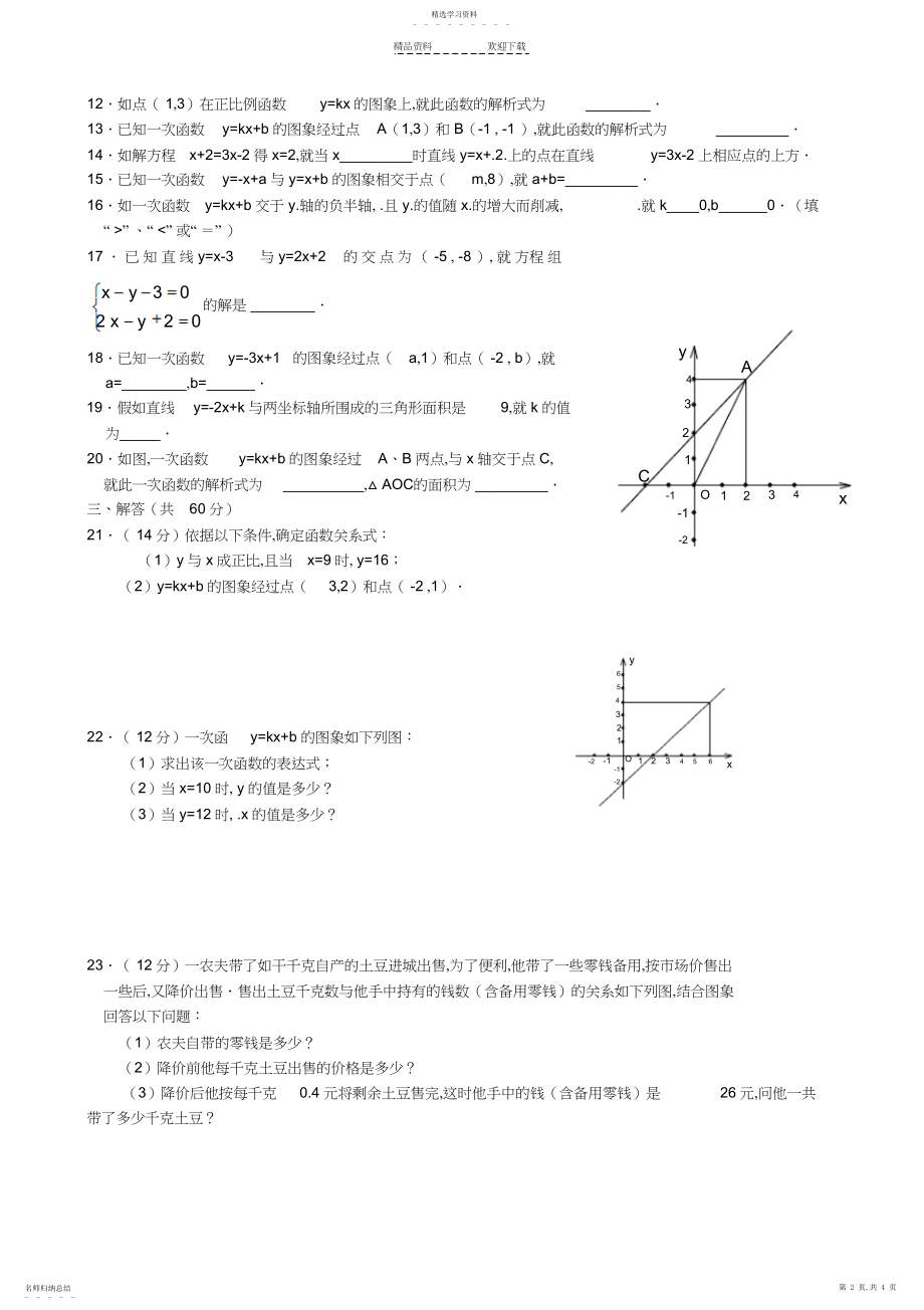 2022年新人教版一次函数单元测试题.docx_第2页