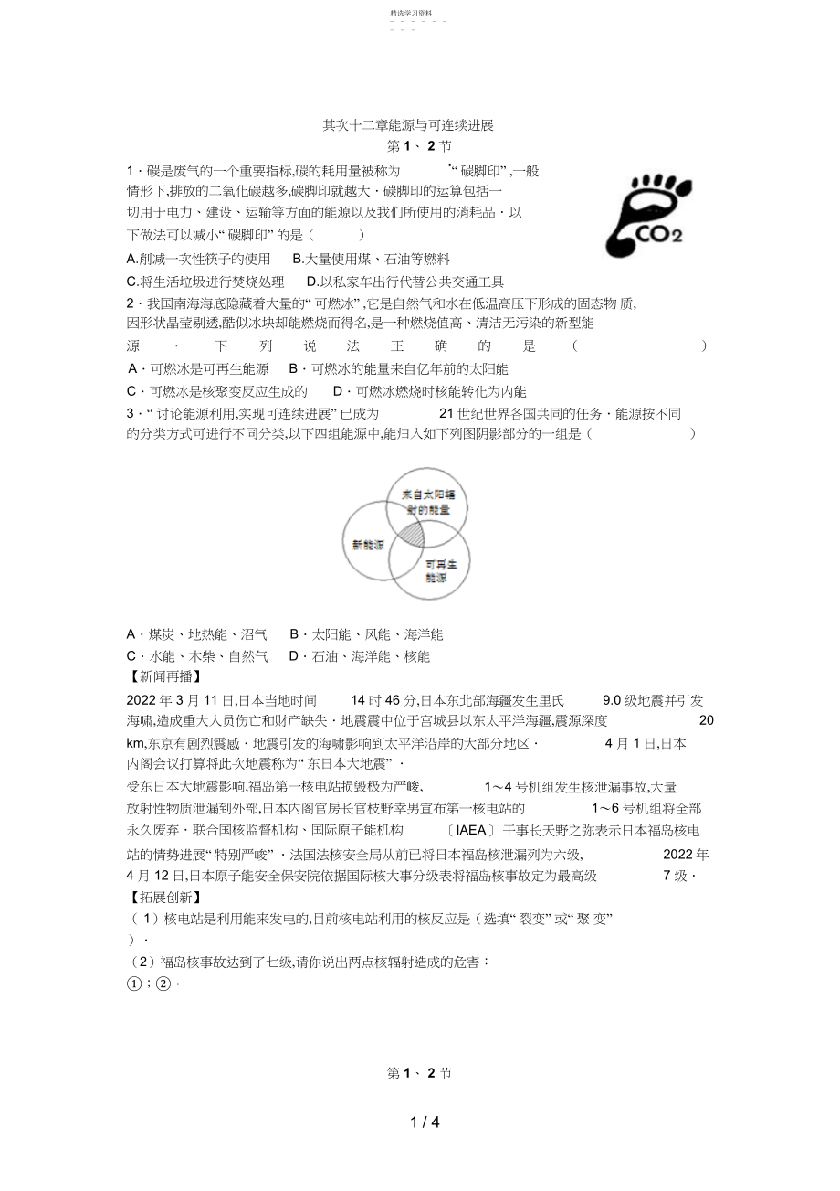 2022年新人教版九级物理第二十二章能源与可持续发展练习题.docx_第1页