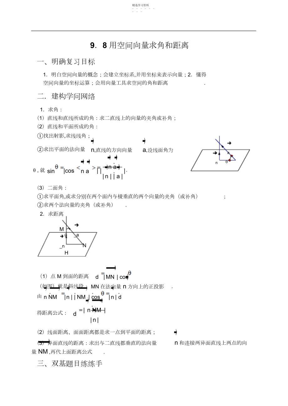 2022年数学同步练习题考试题试卷教案高三数学用空间向量求角和距离.docx_第1页