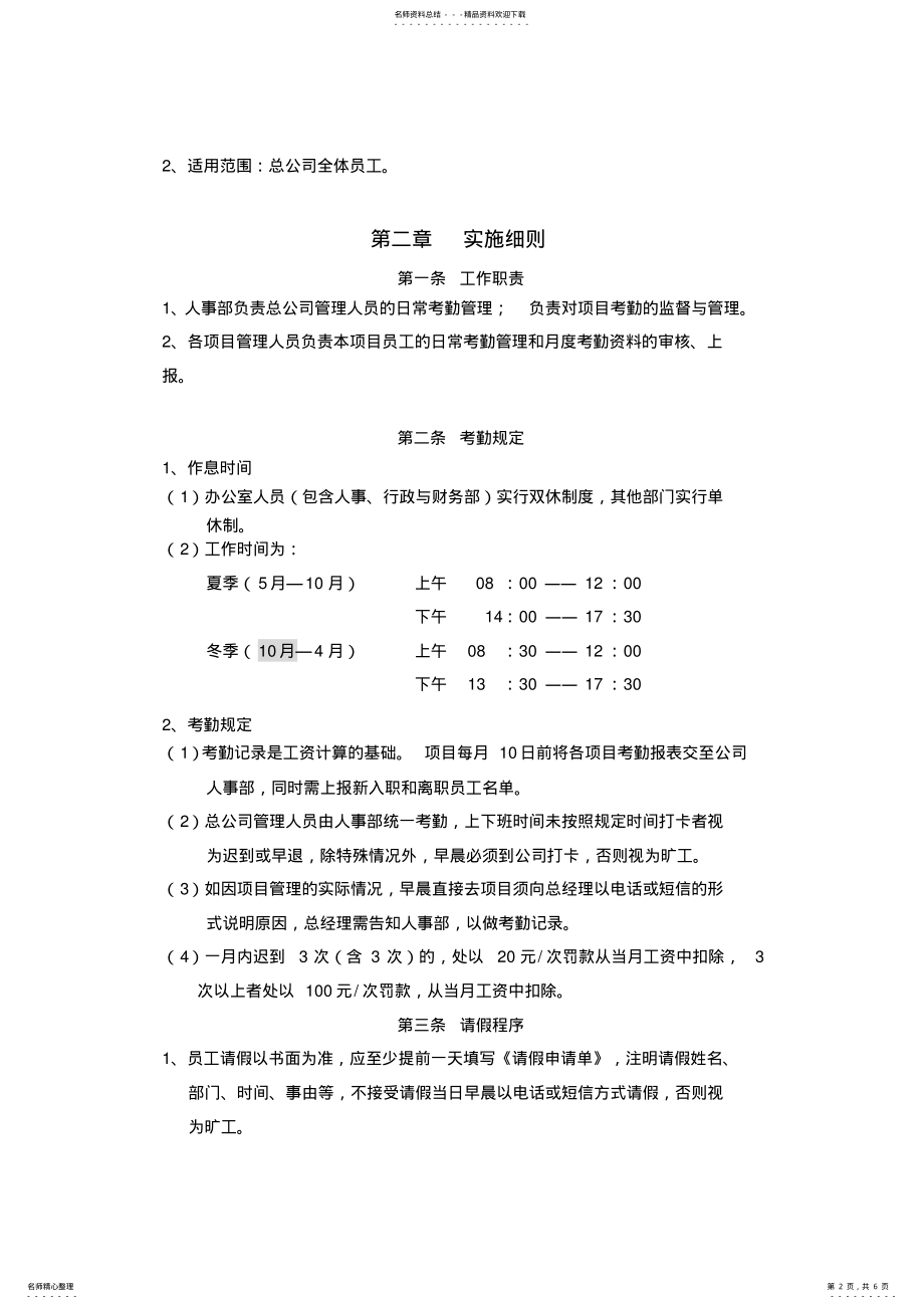 2022年2022年合肥某物业公司考勤请假制度 .pdf_第2页