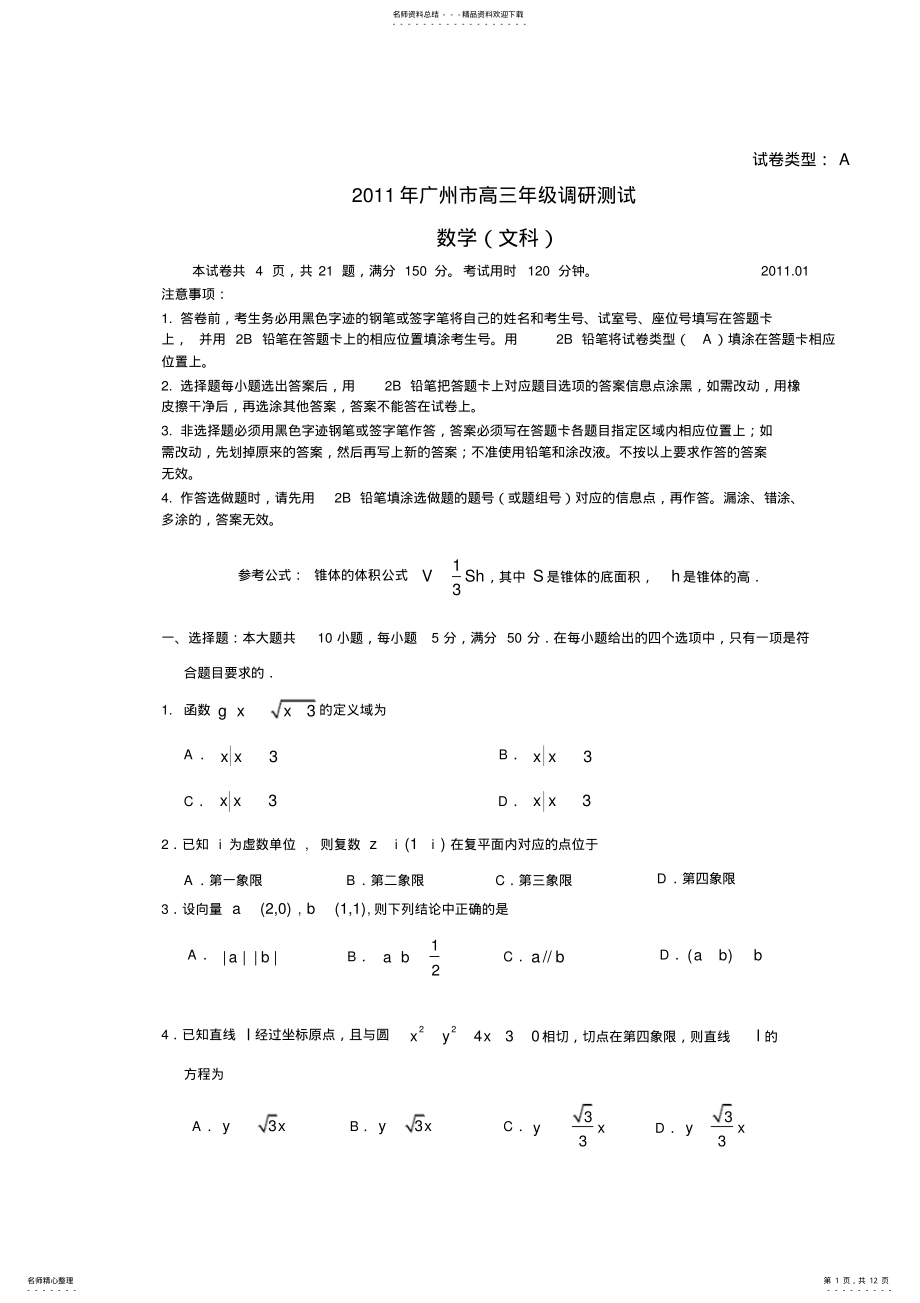 2022年2022年广州市高三年级调研测试 3.pdf_第1页