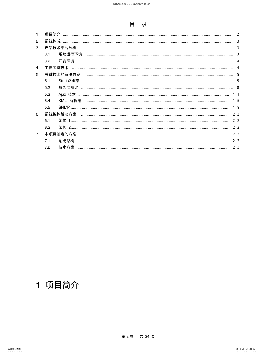 2022年2022年技术可行性分析报告 .pdf_第2页