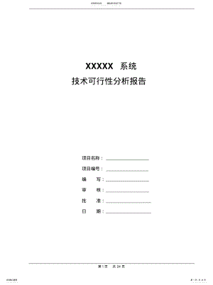 2022年2022年技术可行性分析报告 .pdf