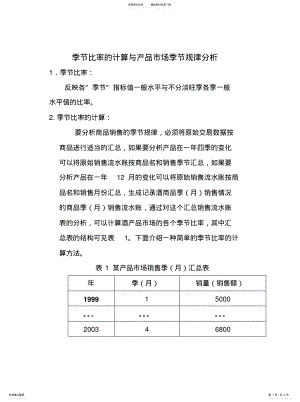 2022年2022年季节比率的概念与计算 .pdf