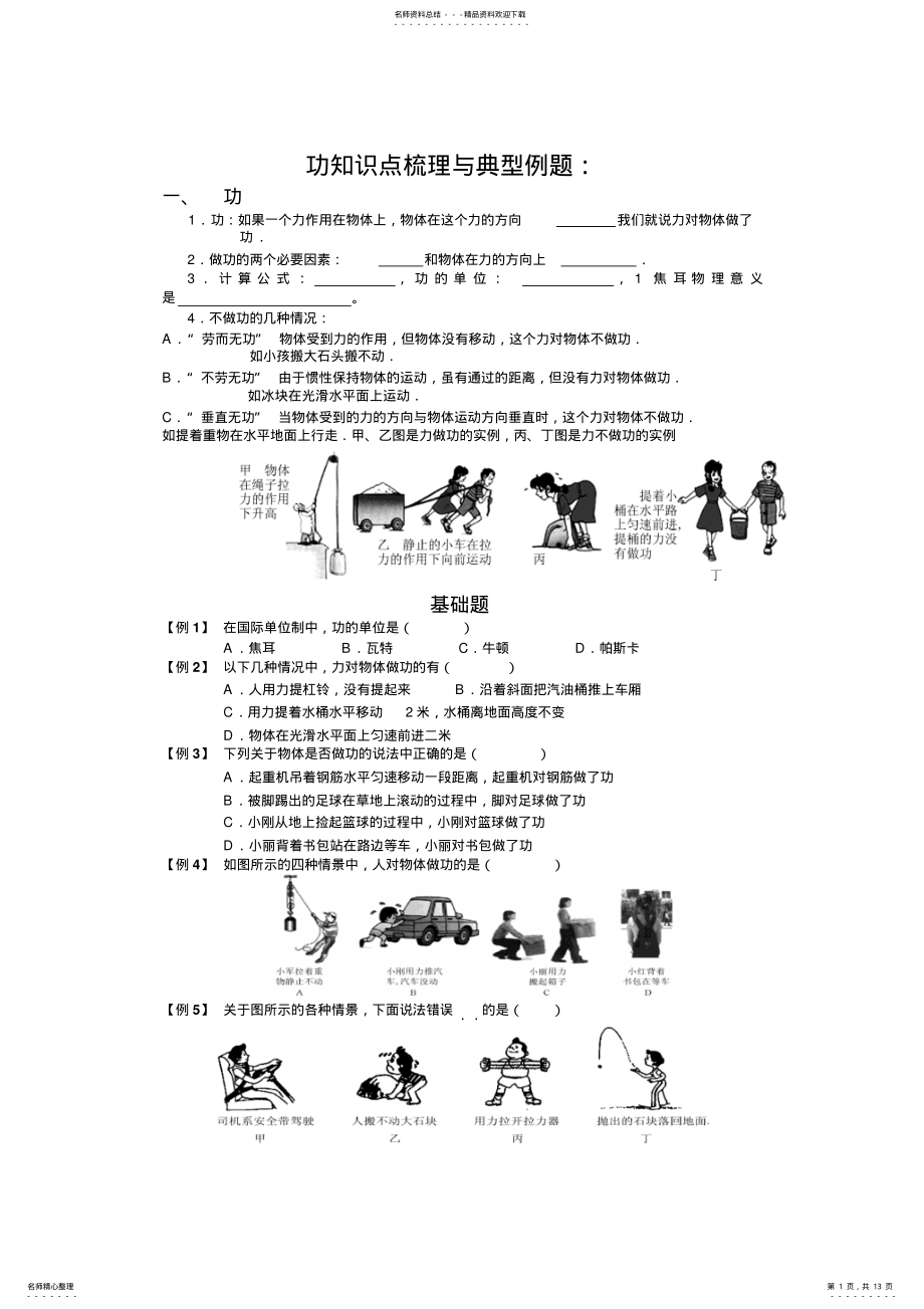 2022年2022年功和功率知识点梳理与典型例题 .pdf_第1页