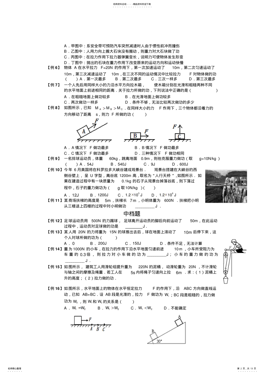 2022年2022年功和功率知识点梳理与典型例题 .pdf_第2页