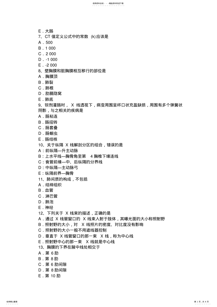 2022年2022年广西放射医学技术中级专业实践能力模拟试题 .pdf_第2页