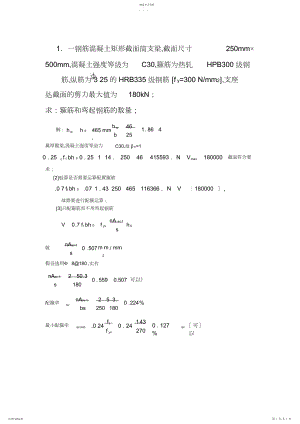 2022年斜截面承载力计算例题.docx