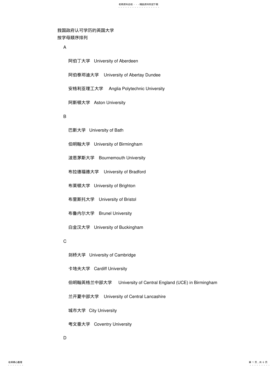 2022年我国政府认可学历的英国大学 .pdf_第1页