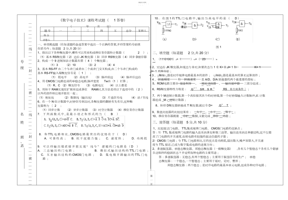 2022年数字电子技术期末模拟卷答案.docx_第1页