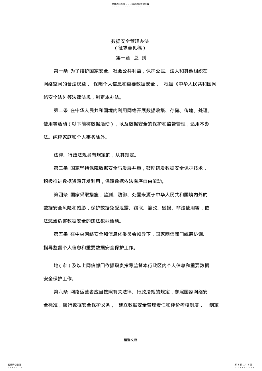 2022年数据安全管理办法 4.pdf_第1页