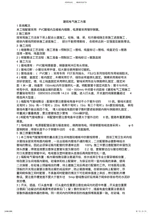 2022年2022年建筑电气施工方案 .pdf