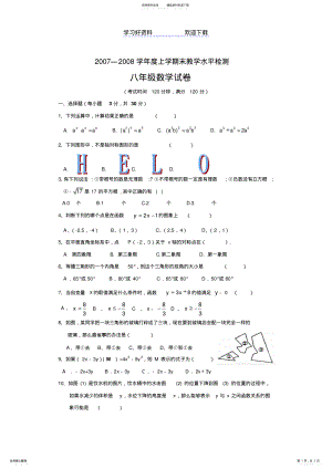 2022年2022年广东省广州市番禺区八年级数学期末试题含答案) .pdf