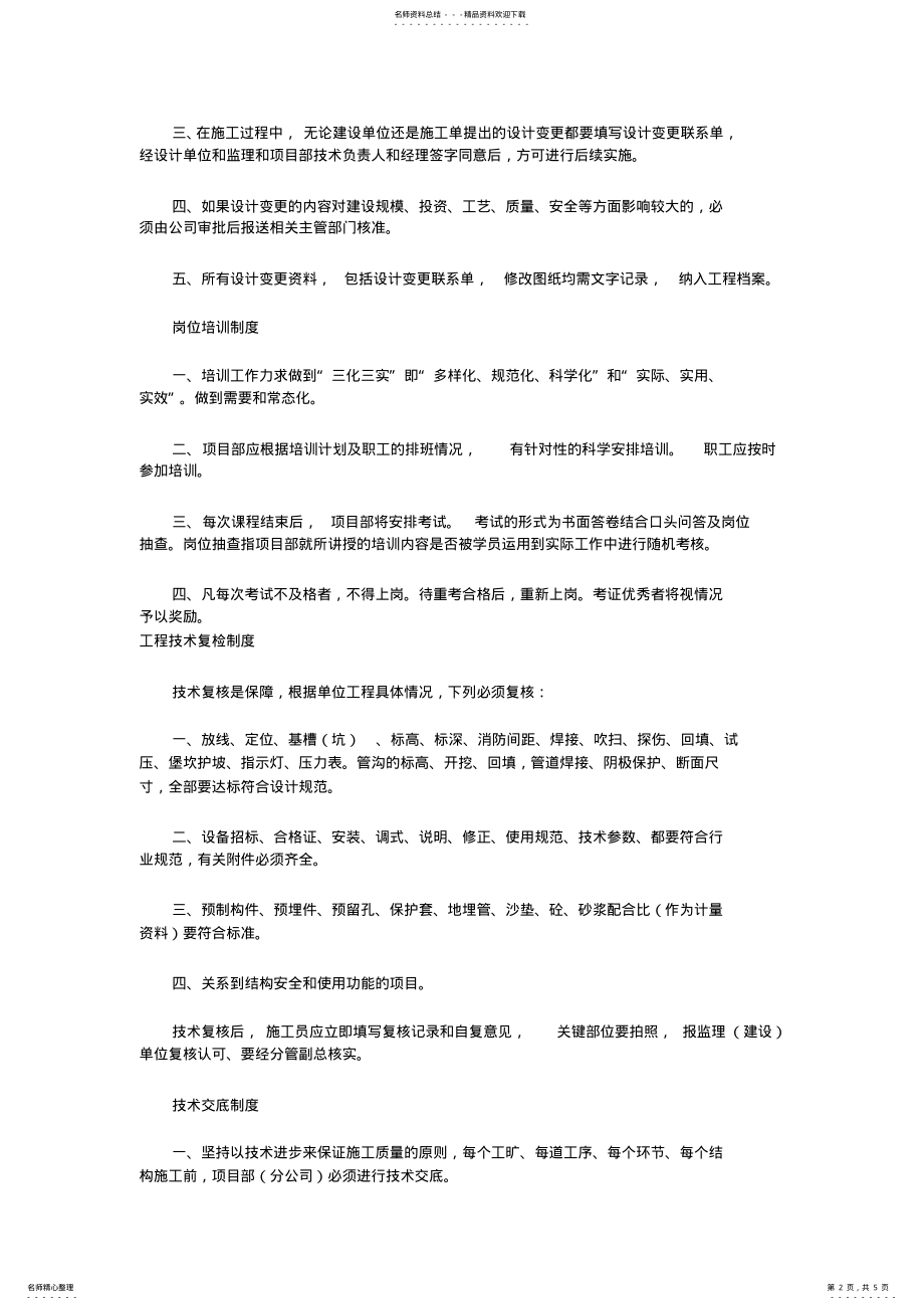 2022年2022年工程质量安全管理制度 .pdf_第2页