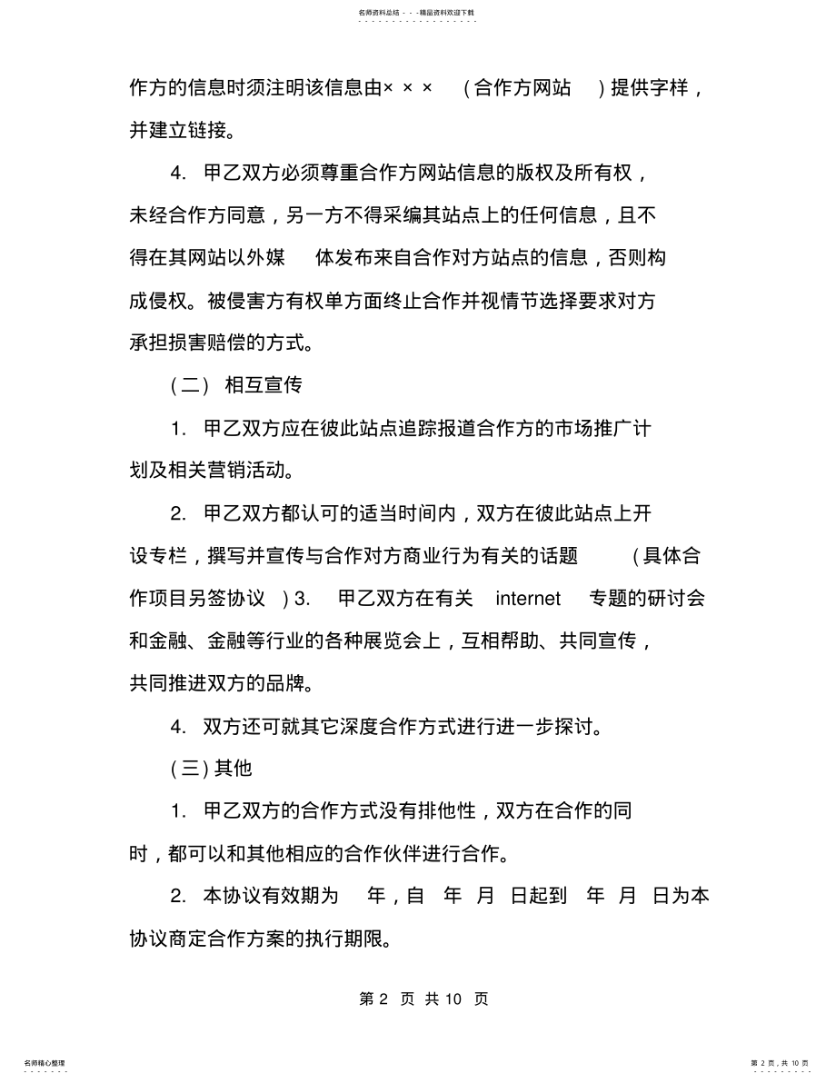 2022年2022年合作框架协议书范文 .pdf_第2页