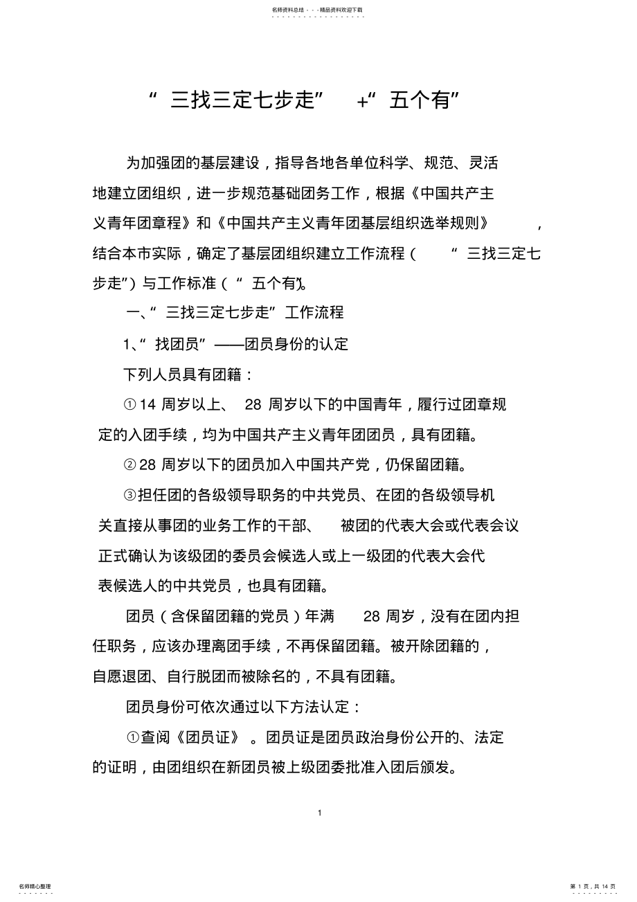 2022年成立团组织的流程及标准 2.pdf_第1页