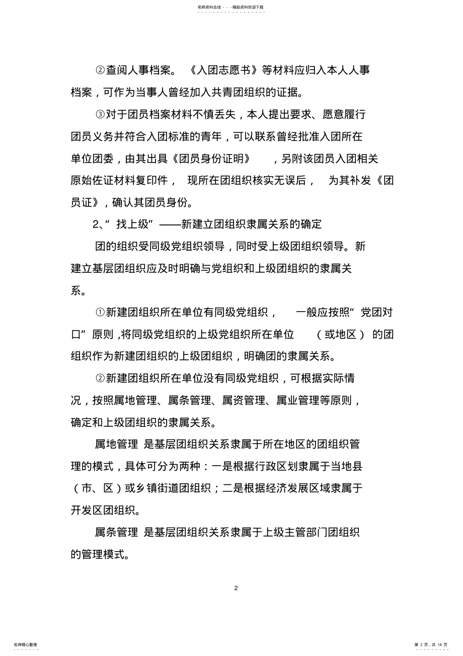 2022年成立团组织的流程及标准 2.pdf_第2页