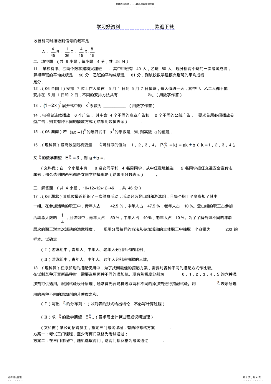 2022年2022年华中师大一附中高考数学知识专题检测-排列组合二项式定理概率与统计 .pdf_第2页