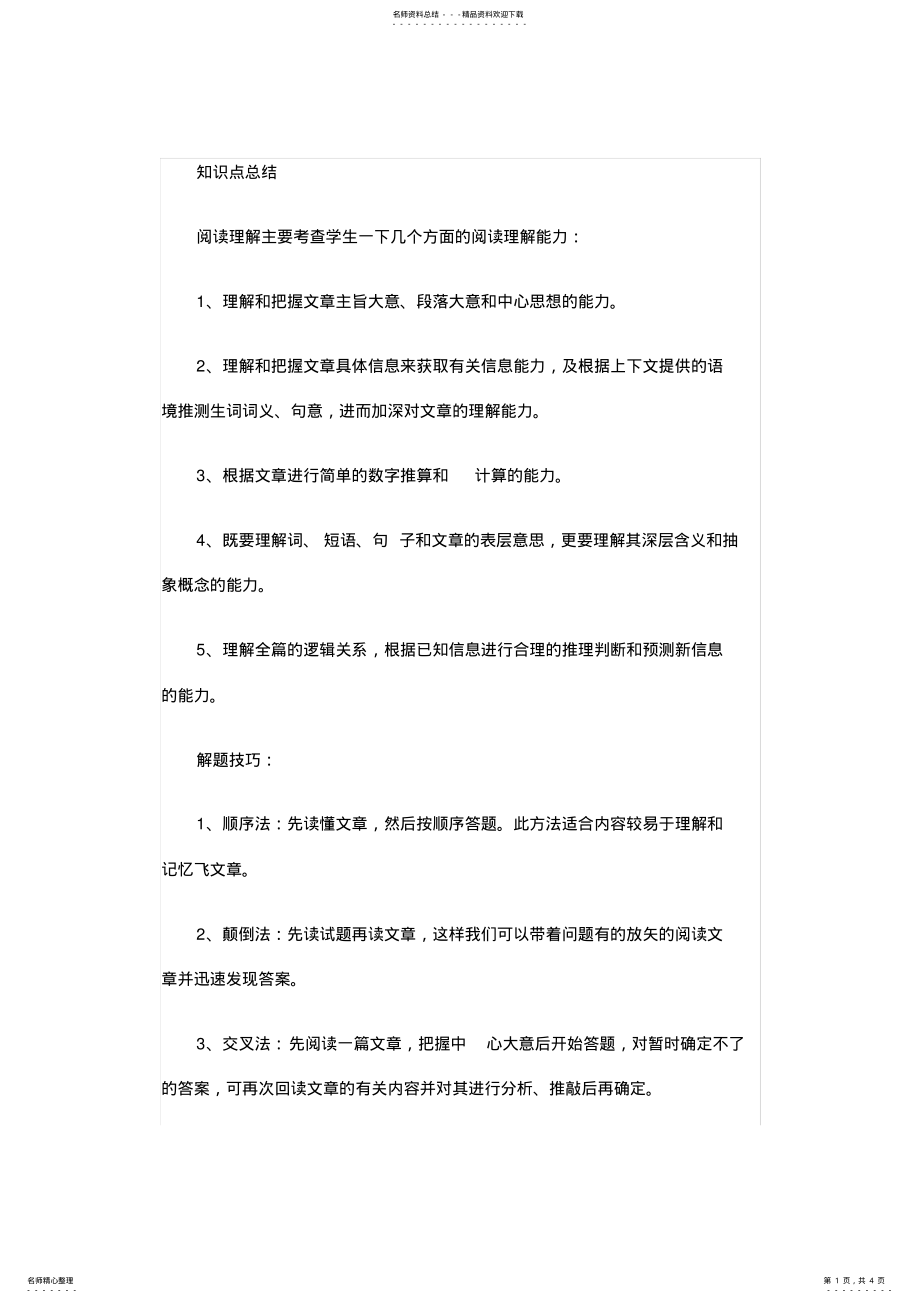 2022年2022年历年中考英语阅读理解 2.pdf_第1页