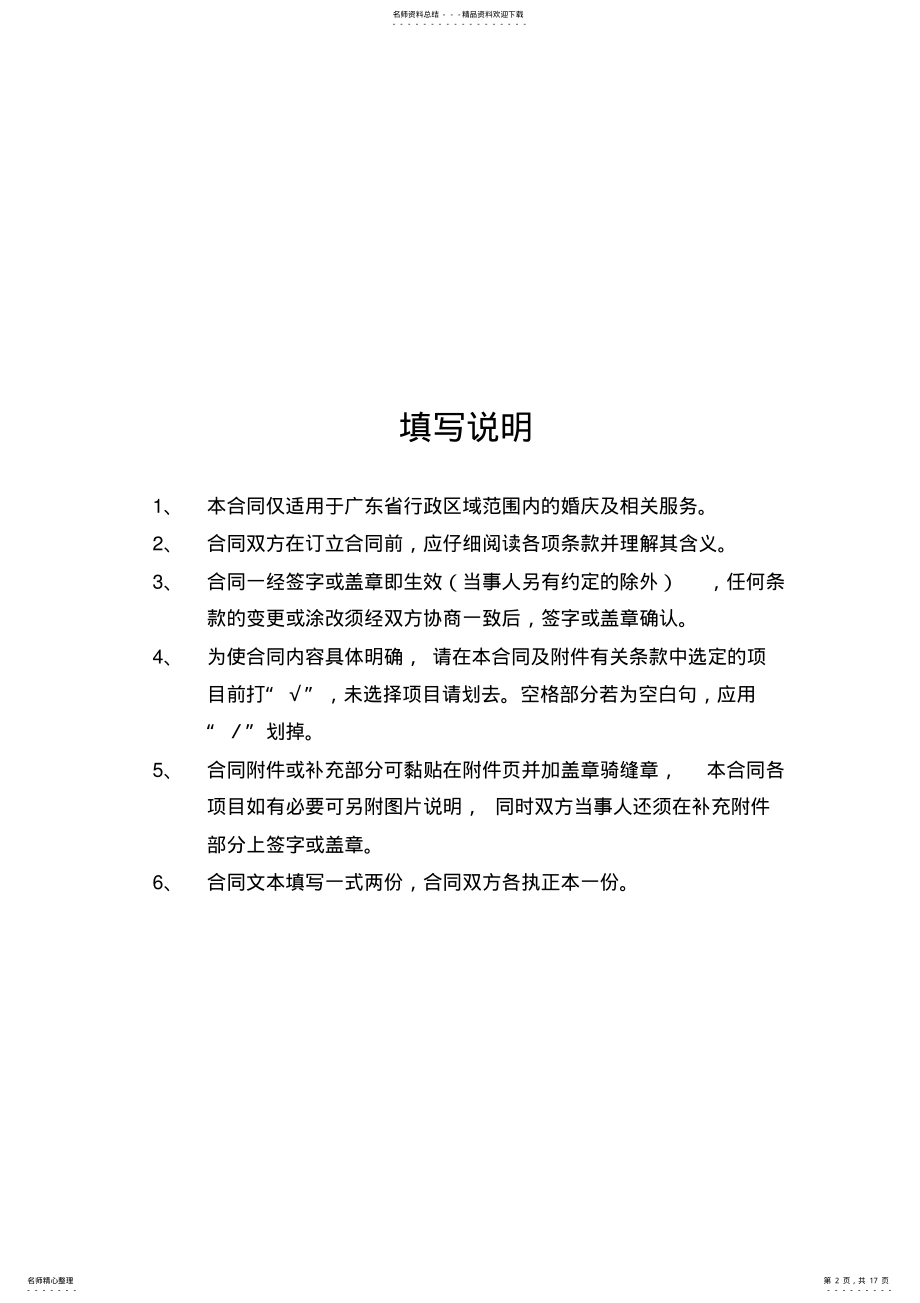 2022年2022年婚庆服务合同标准模版 .pdf_第2页