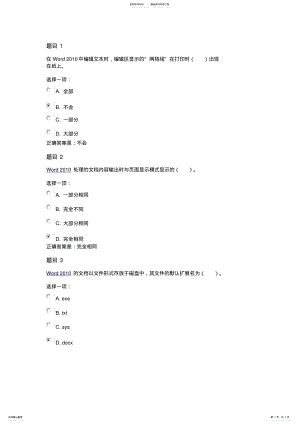 2022年2022年国家开放大学《计算机应用基础》形考作业二答案 6.pdf