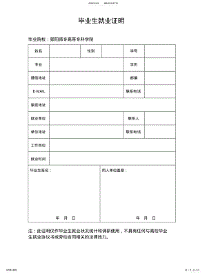 2022年2022年就业证明 .pdf