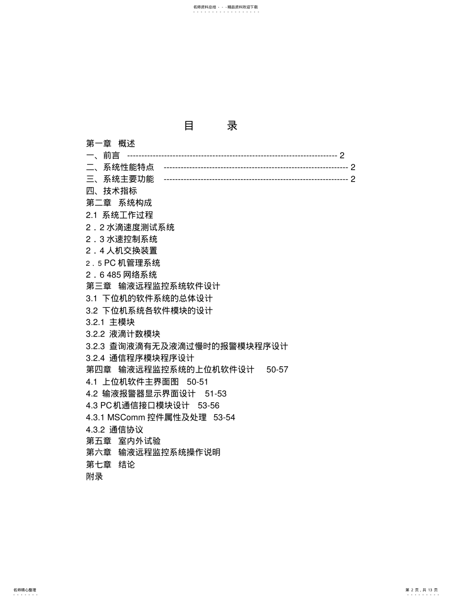 2022年2022年技术说明书 .pdf_第2页