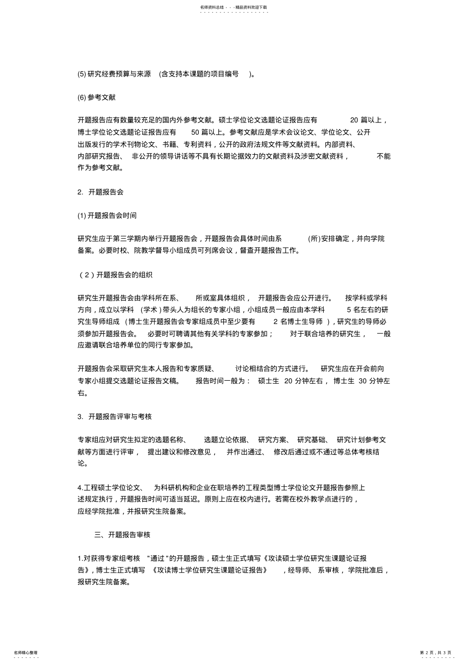 2022年2022年开题报告-机械研究生 .pdf_第2页