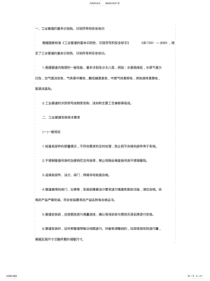 2022年2022年工业管道安装技术要求 .pdf