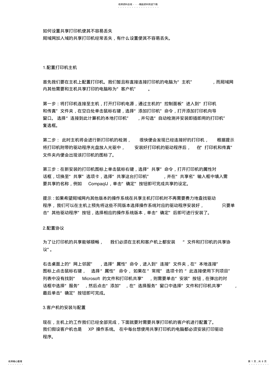 2022年打印机设置 .pdf_第1页