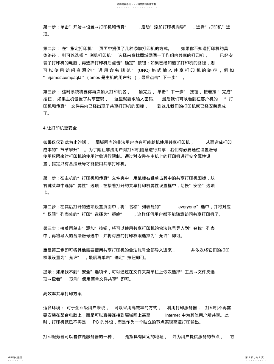 2022年打印机设置 .pdf_第2页