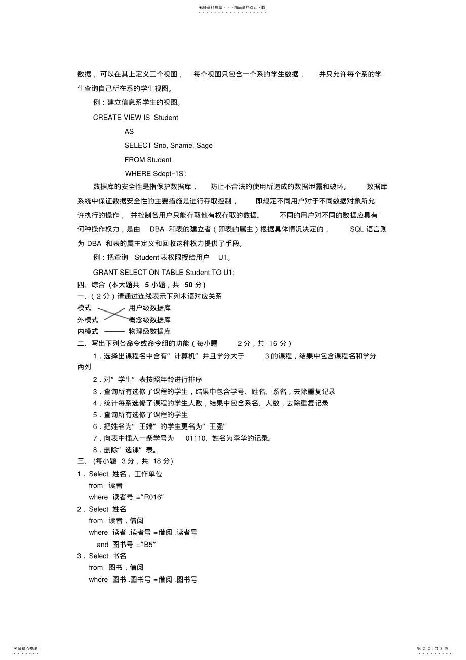 2022年数据库原理与应用期末考试试题A答案 .pdf_第2页