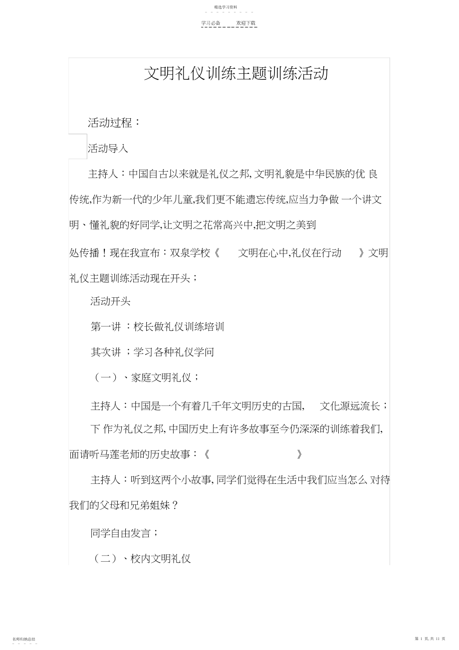 2022年文明礼仪教育主题班会教案.docx_第1页