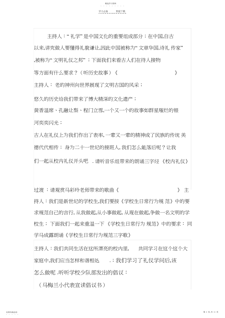 2022年文明礼仪教育主题班会教案.docx_第2页